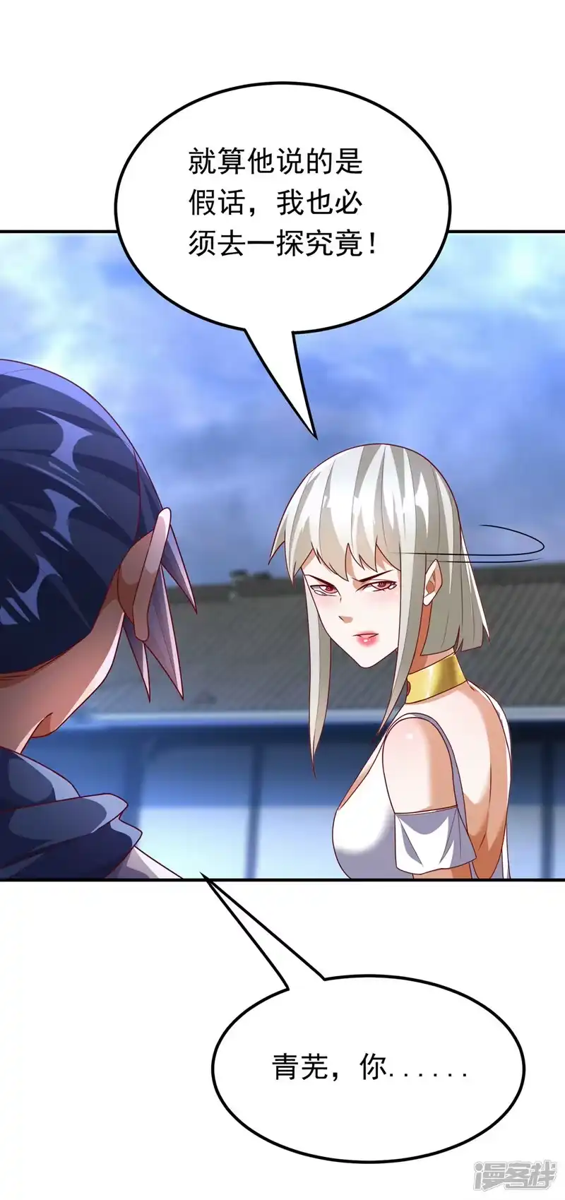 武逆_h 第309话 他就是个骗子！ 第9页