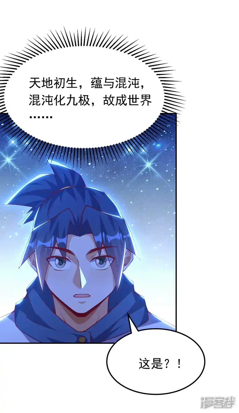 武逆_h 第311话 难道虚武是混沌？ 第13页