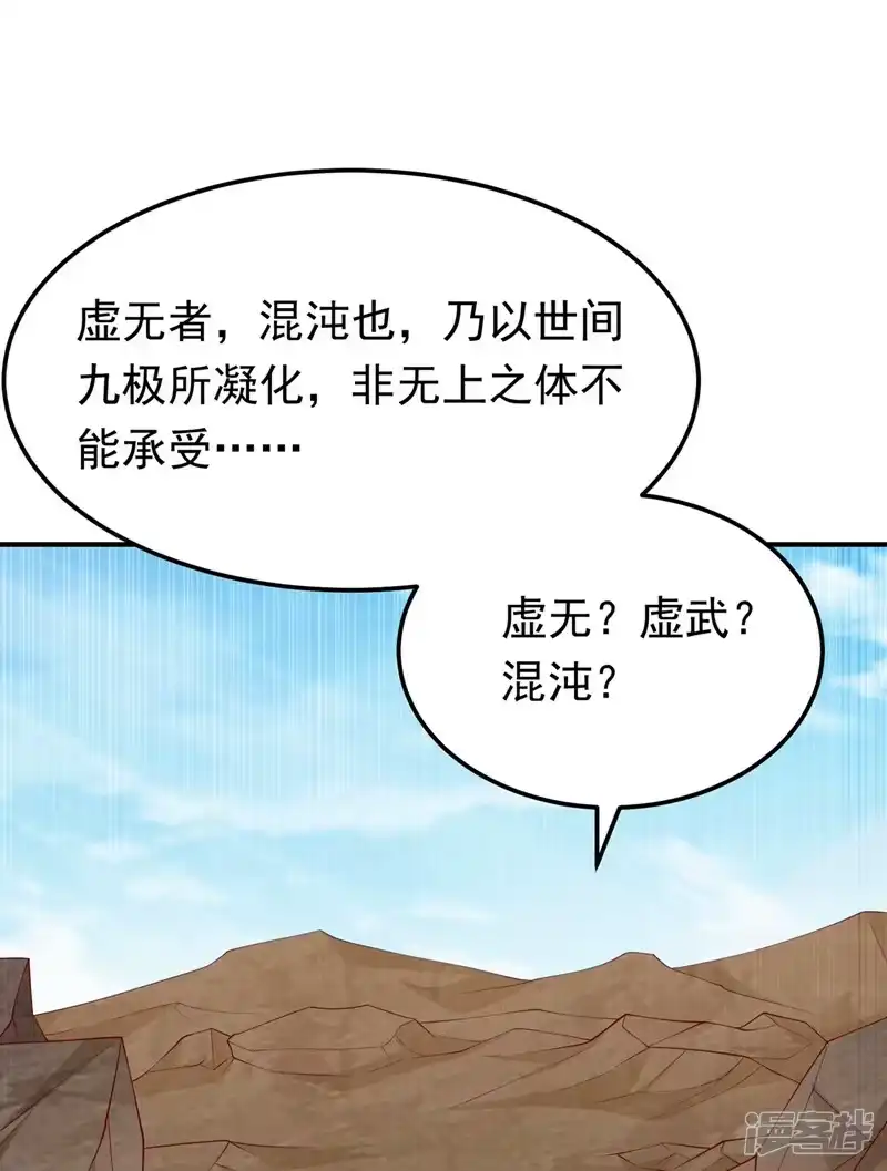 武逆_h 第311话 难道虚武是混沌？ 第23页
