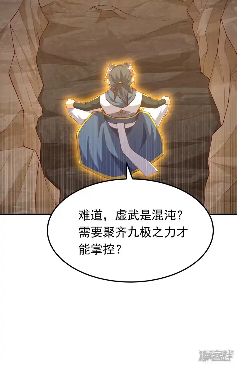 武逆_h 第311话 难道虚武是混沌？ 第24页