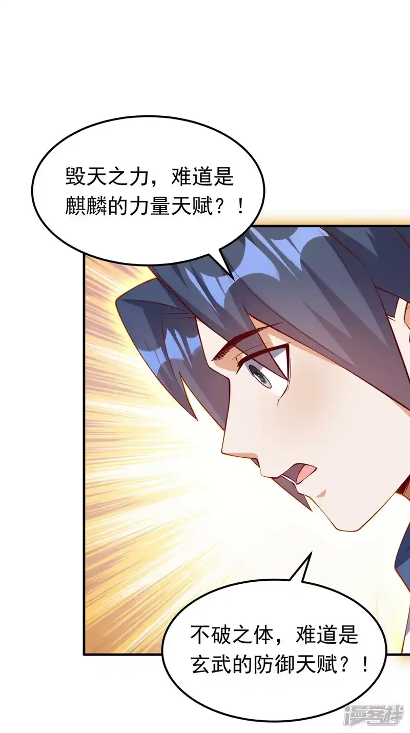 武逆_h 第311话 难道虚武是混沌？ 第27页