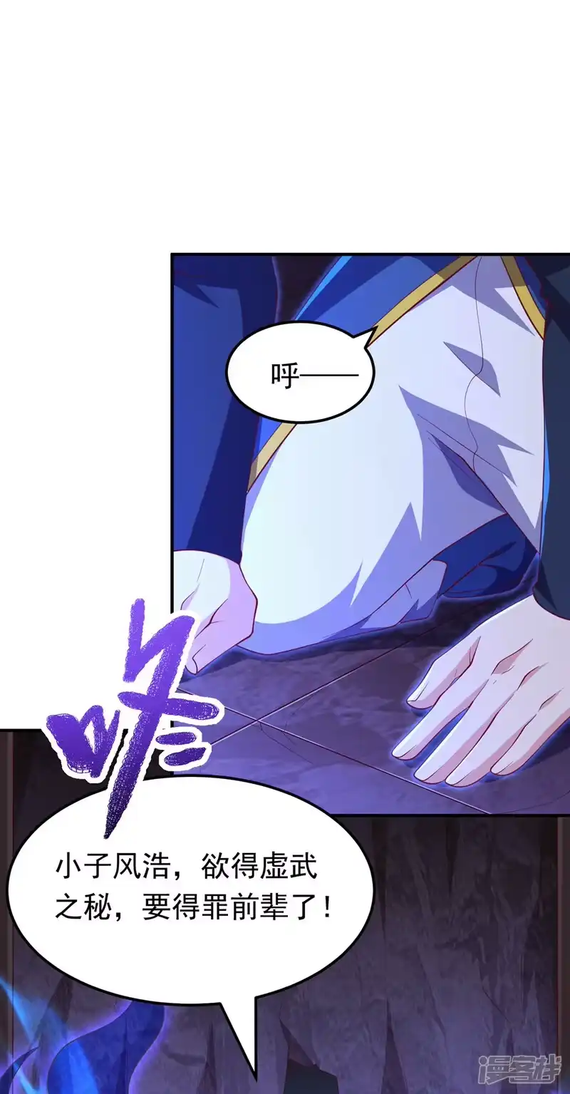 武逆_h 第311话 难道虚武是混沌？ 第3页