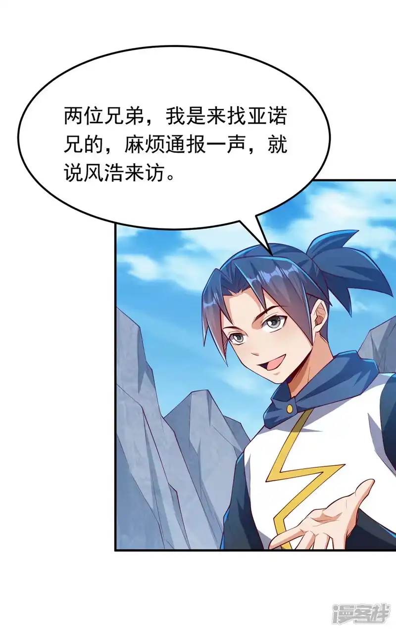 武逆_h 第312话 吃我一拳再说 第11页