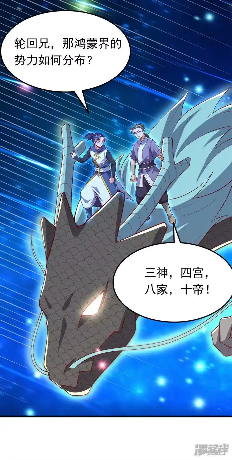 武逆_h 第312话 吃我一拳再说 第2页
