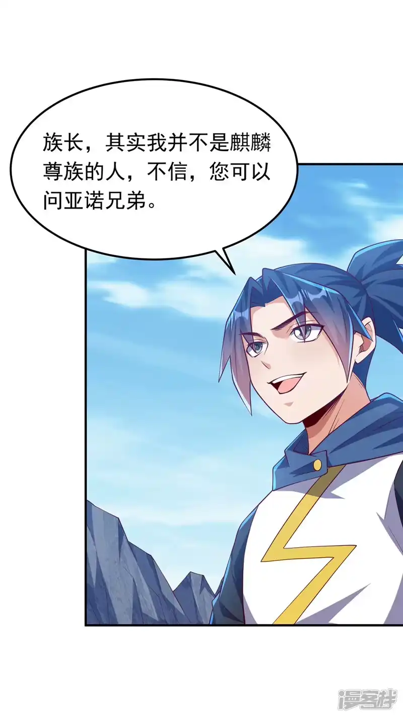 武逆_h 第312话 吃我一拳再说 第25页