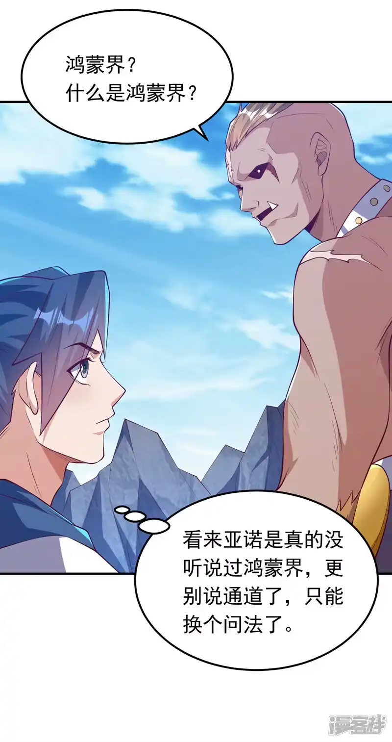 武逆_h 第312话 吃我一拳再说 第29页