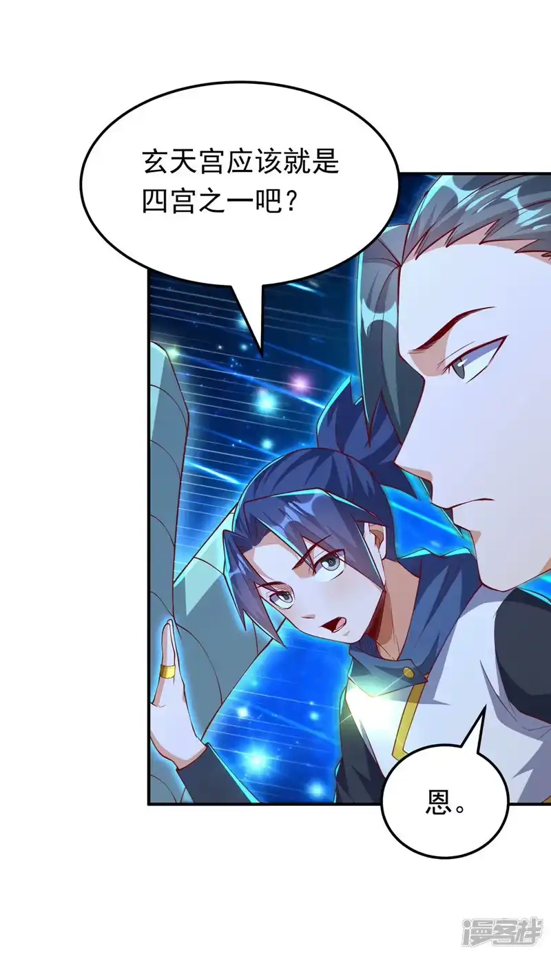 武逆_h 第312话 吃我一拳再说 第3页