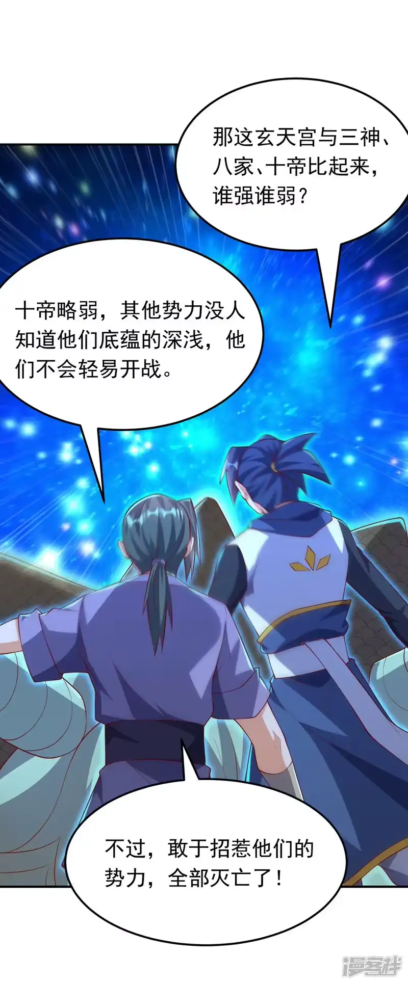 武逆_h 第312话 吃我一拳再说 第4页