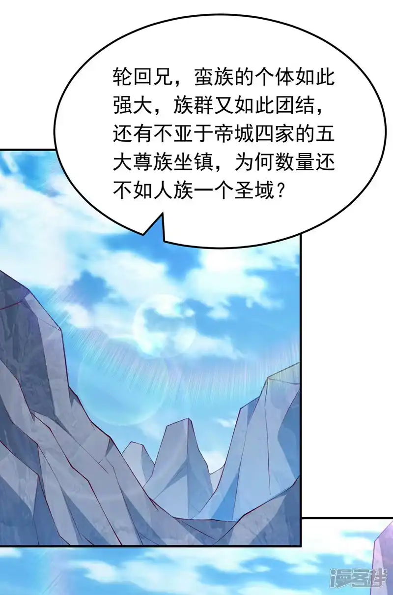武逆_h 第312话 吃我一拳再说 第7页