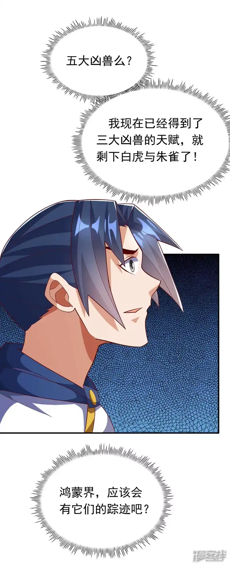 武逆_h 第313话 人族的小不点吗？ 第1页
