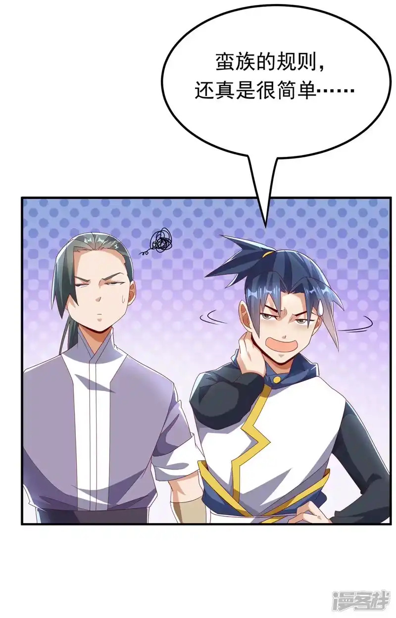 武逆_h 第313话 人族的小不点吗？ 第14页