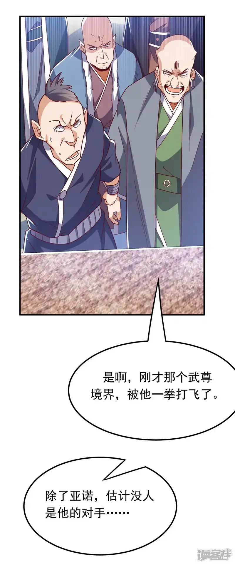 武逆_h 第313话 人族的小不点吗？ 第18页