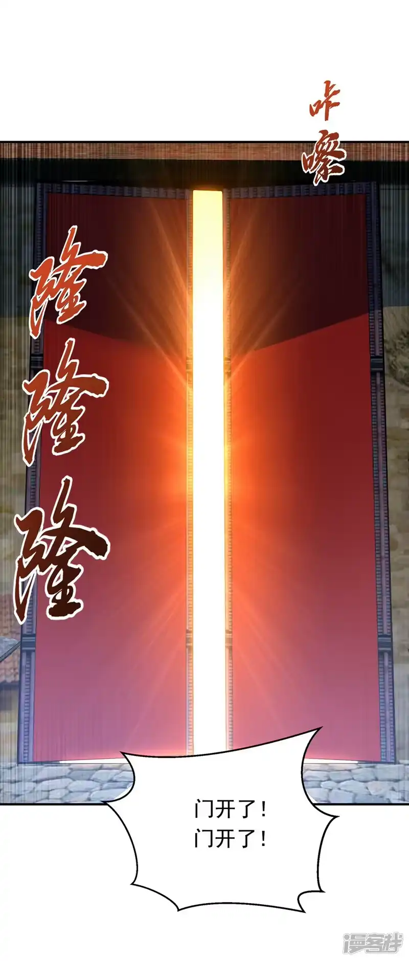 武逆_h 第313话 人族的小不点吗？ 第2页