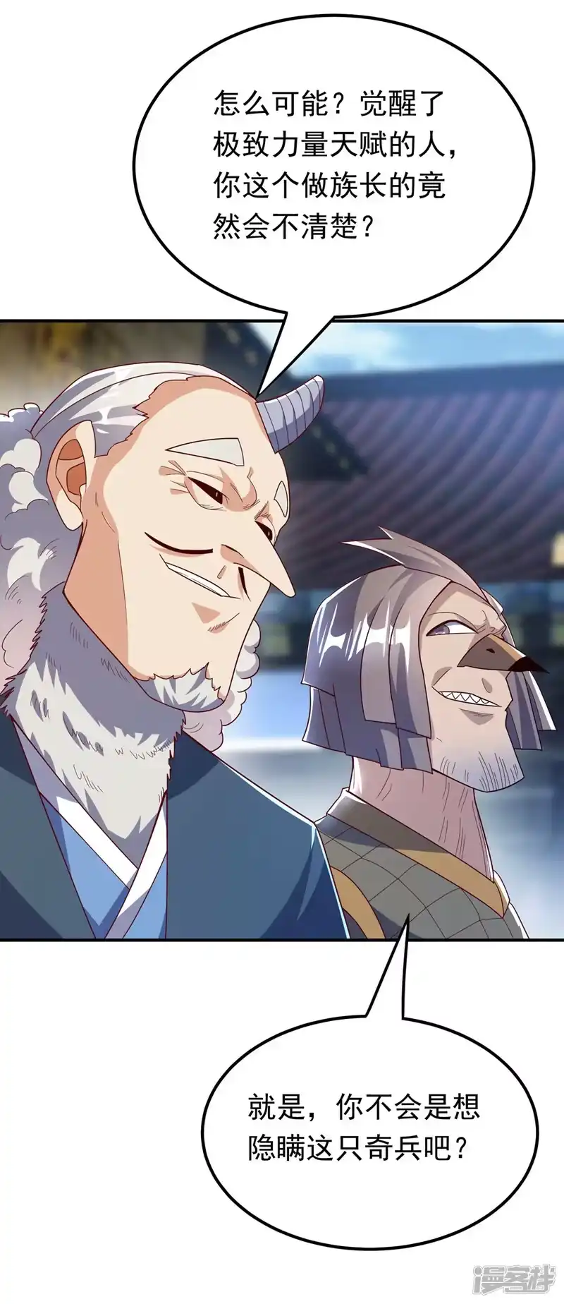武逆_h 第313话 人族的小不点吗？ 第31页