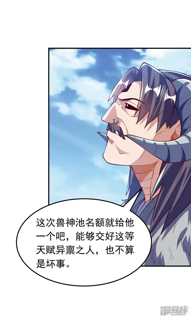 武逆_h 第315话 竟然是他！ 第14页