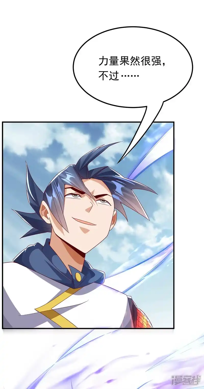 武逆_h 第315话 竟然是他！ 第4页