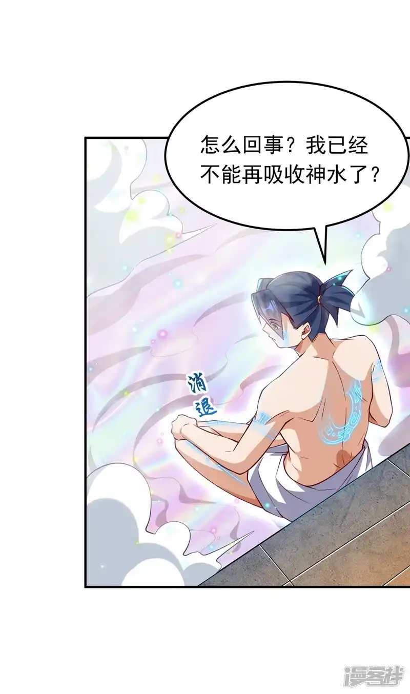 武逆_h 第316话 神水竟有如此奇效？ 第13页