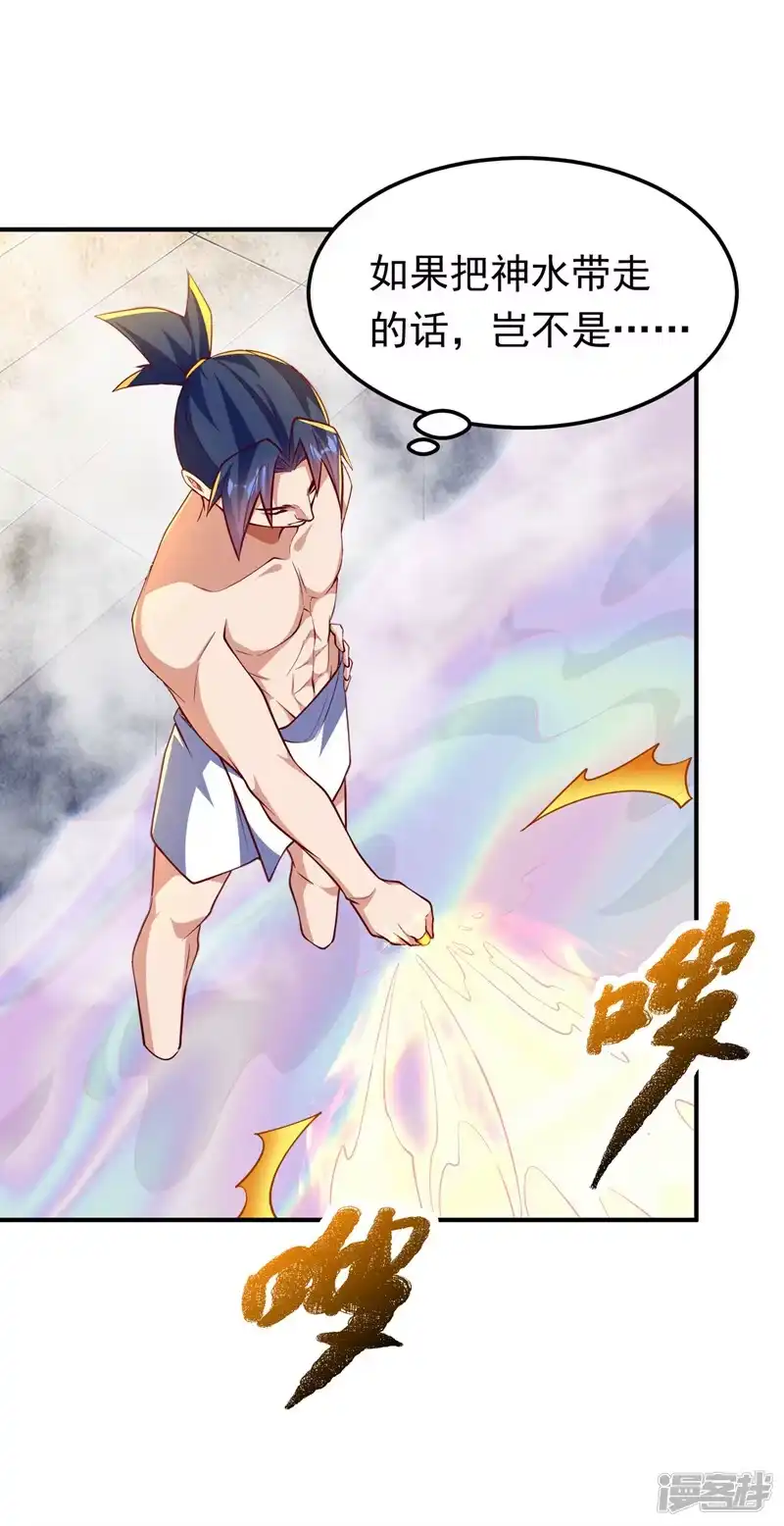 武逆_h 第316话 神水竟有如此奇效？ 第17页