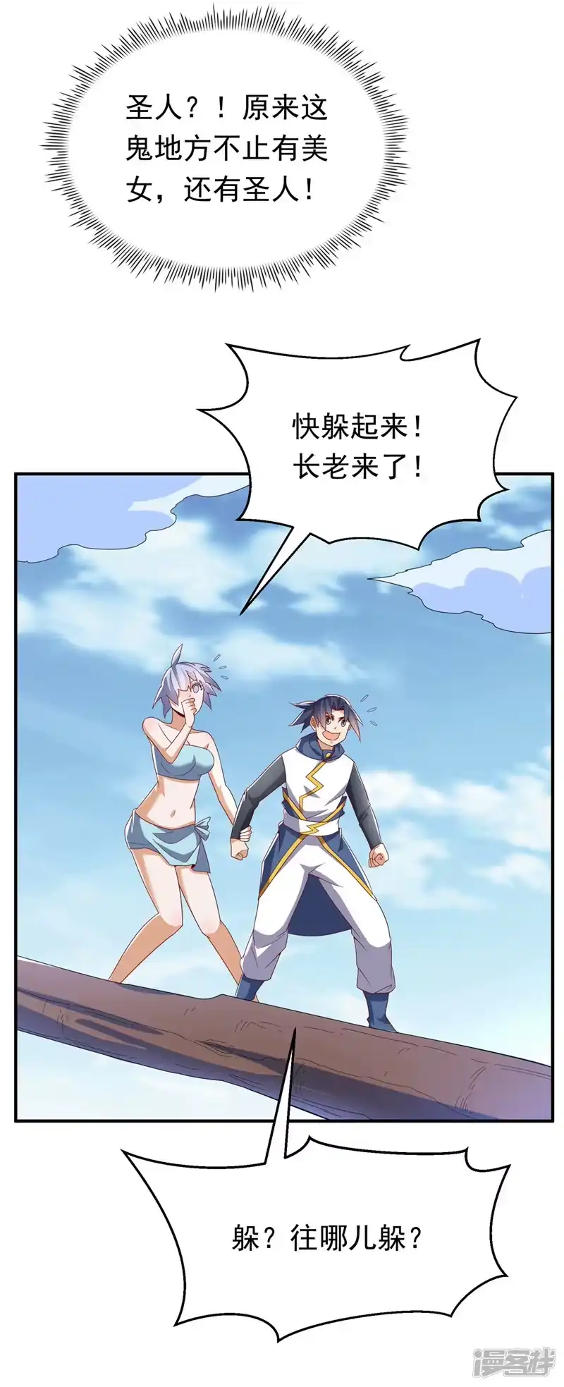 武逆_h 第318话 躲？往哪儿躲？ 第15页