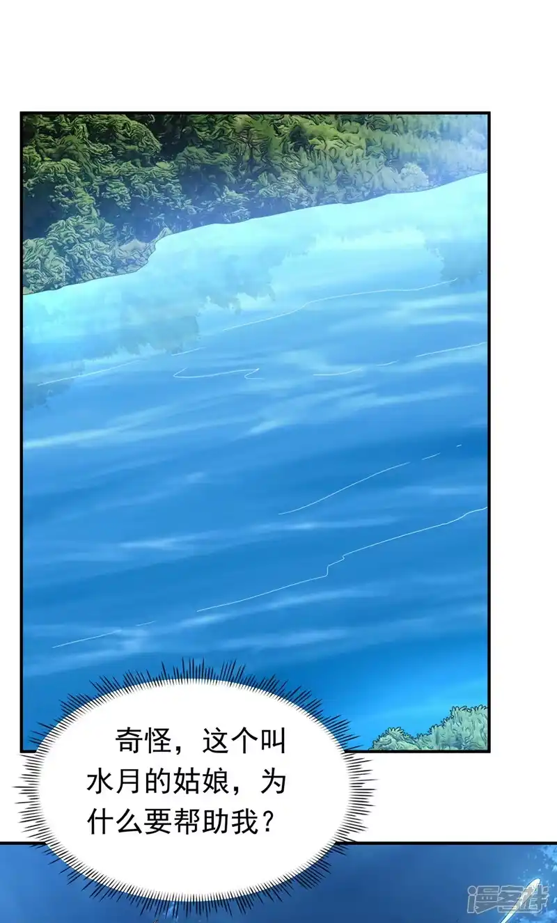 武逆_h 第318话 躲？往哪儿躲？ 第21页