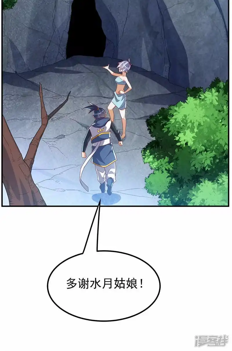 武逆_h 第319话 我们一起走！ 第2页