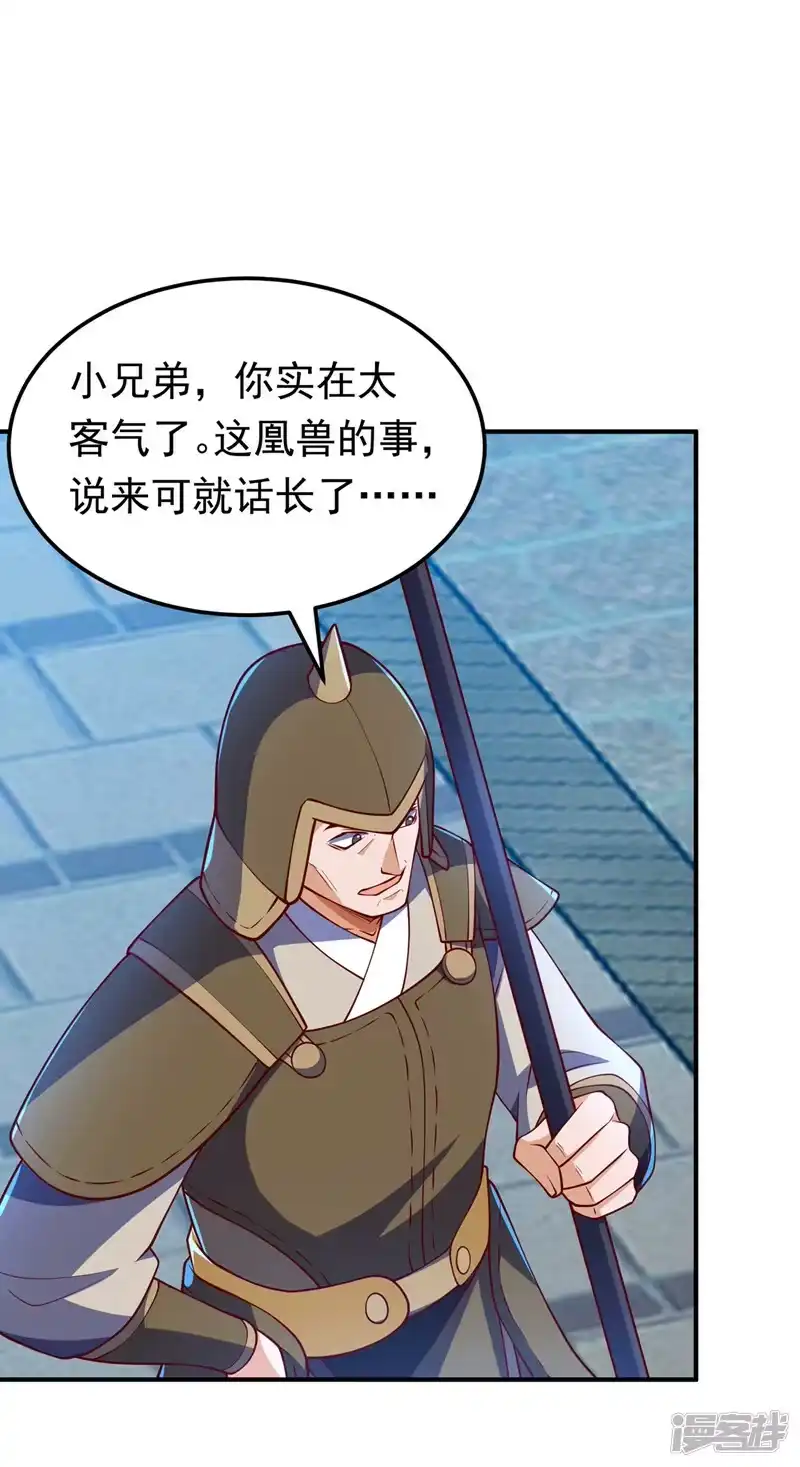 武逆_h 第320话 水月要和哥哥一起睡 第2页