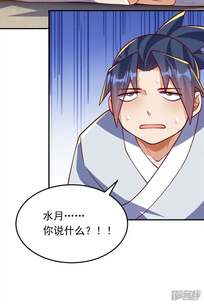 武逆_h 第320话 水月要和哥哥一起睡 第25页