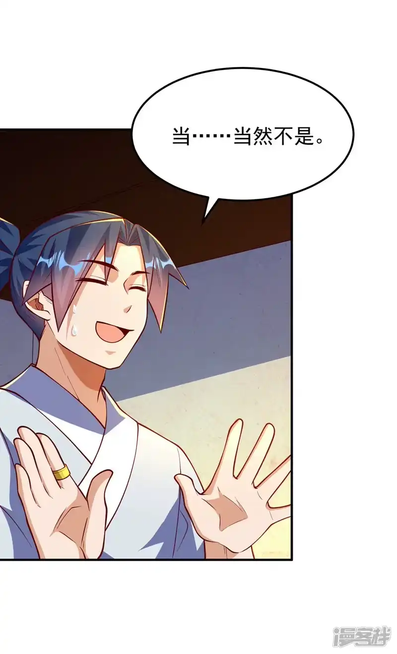 武逆_h 第320话 水月要和哥哥一起睡 第27页