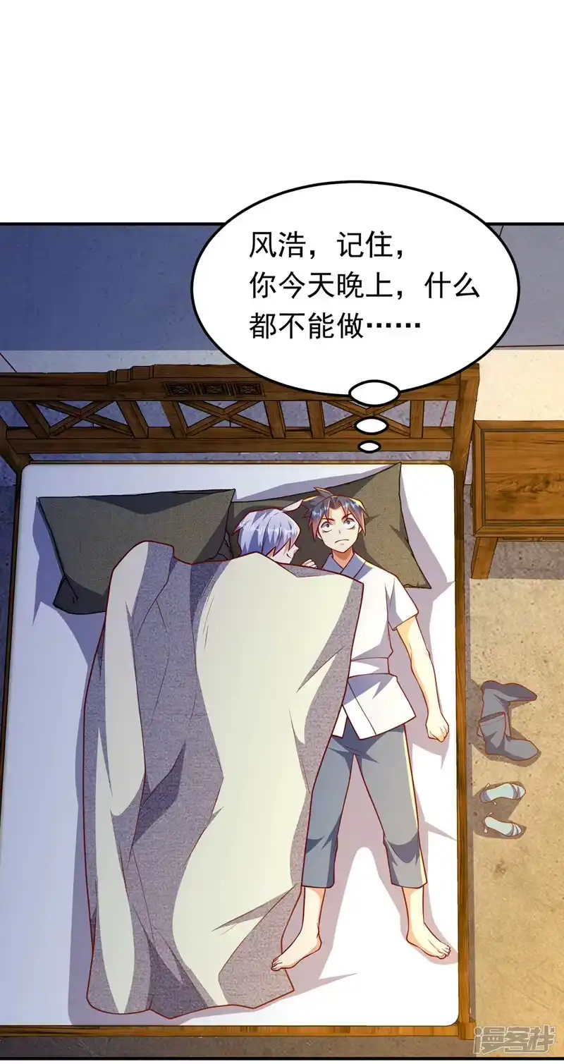 武逆_h 第320话 水月要和哥哥一起睡 第30页