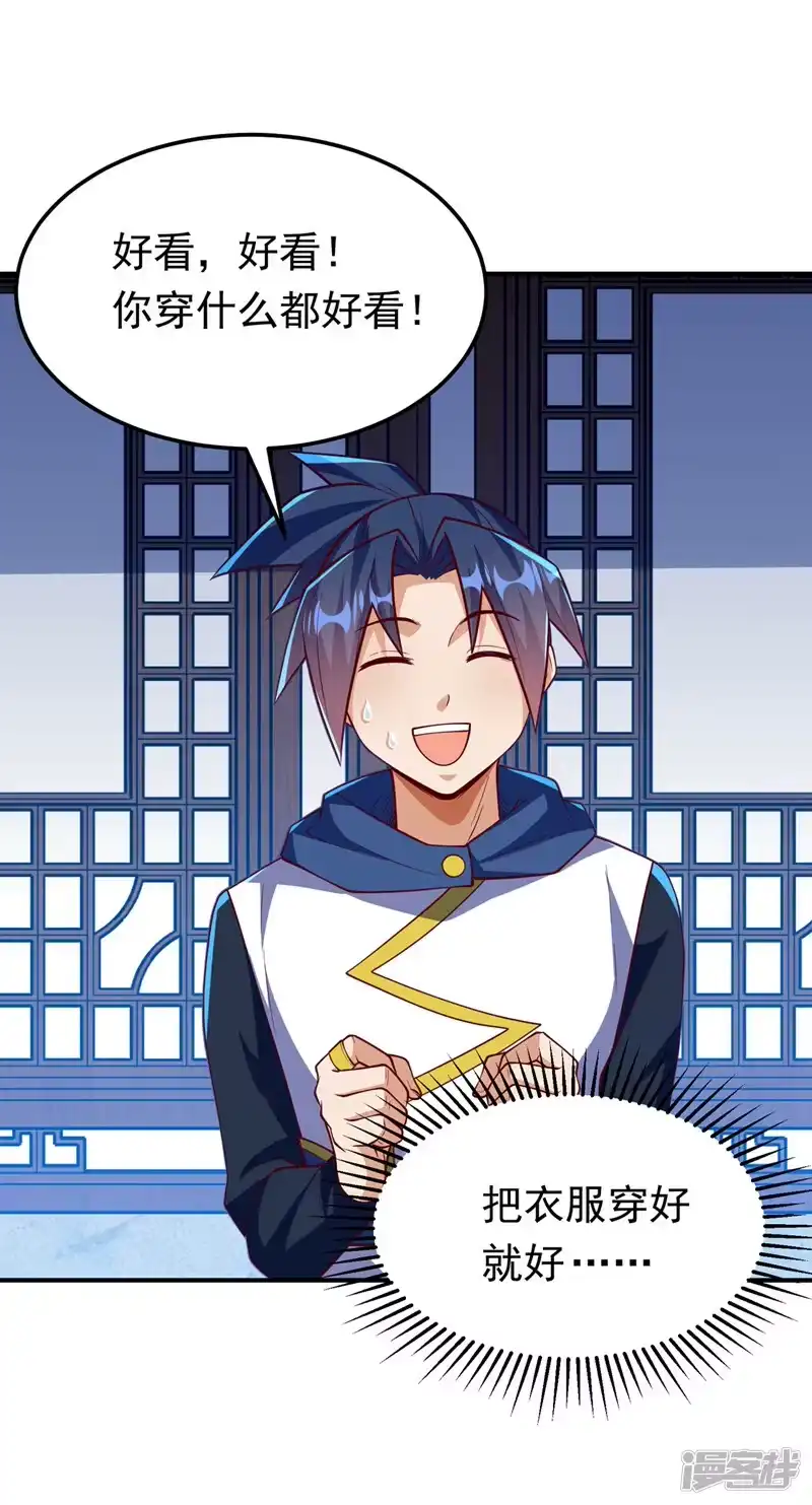 武逆_h 第320话 水月要和哥哥一起睡 第33页