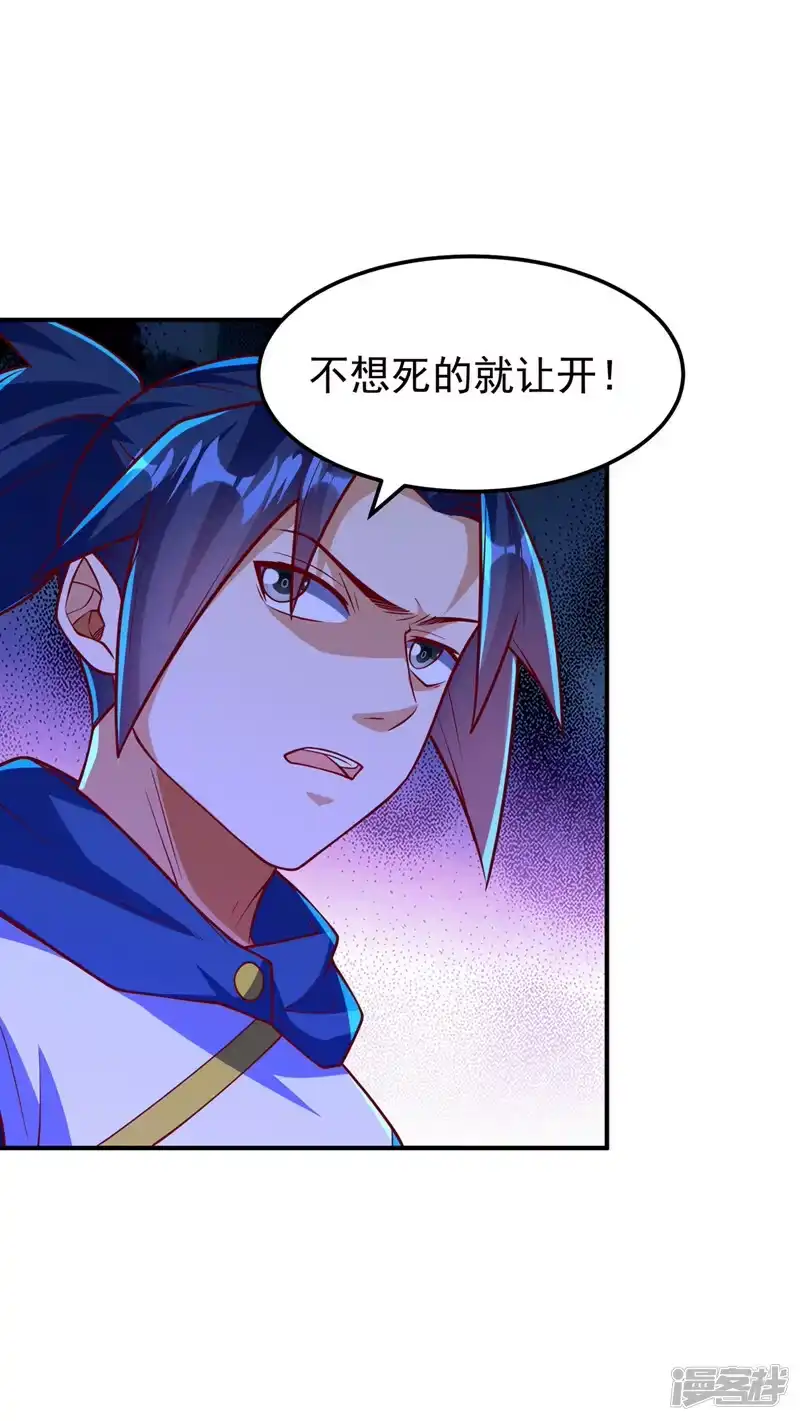 武逆_h 第321话 不想死的就让开！ 第13页