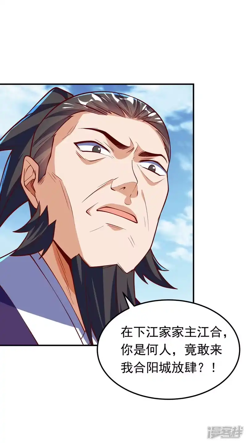 武逆_h 第321话 不想死的就让开！ 第25页
