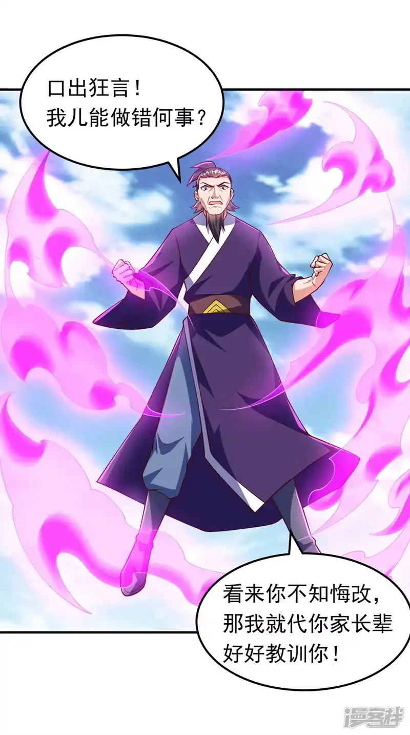 武逆_h 第321话 不想死的就让开！ 第27页