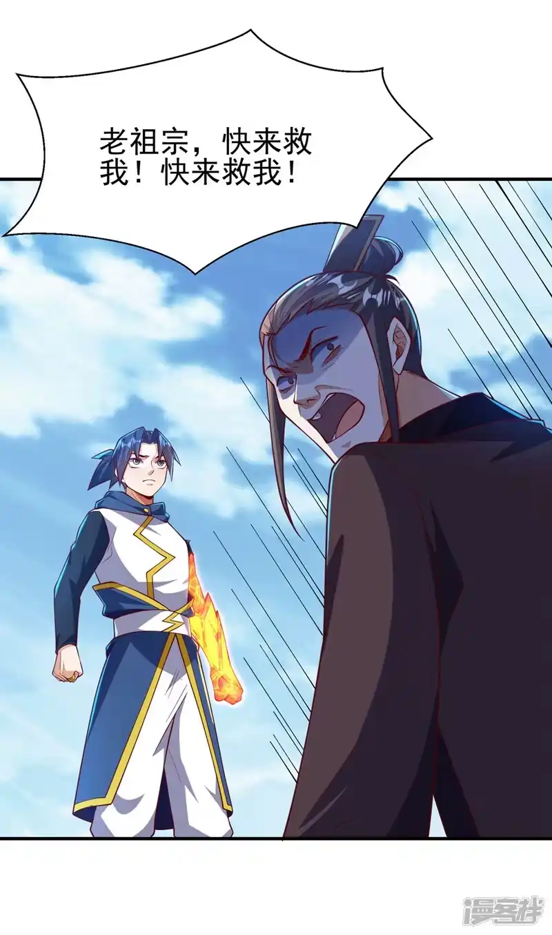 武逆_h 第322话 你们罪有应得！ 第18页