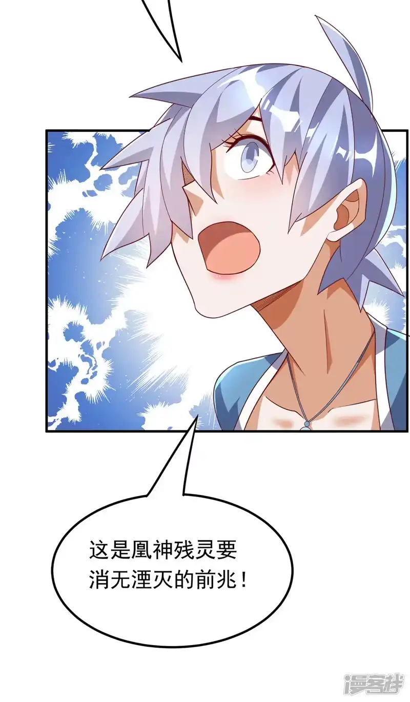 武逆_h 第323话 凰神的气息！ 第38页