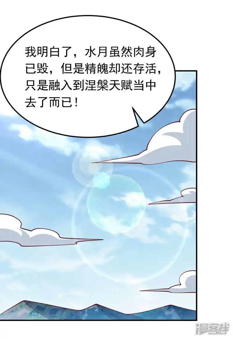 武逆_h 第327话 难道是……涅槃！！ 第33页