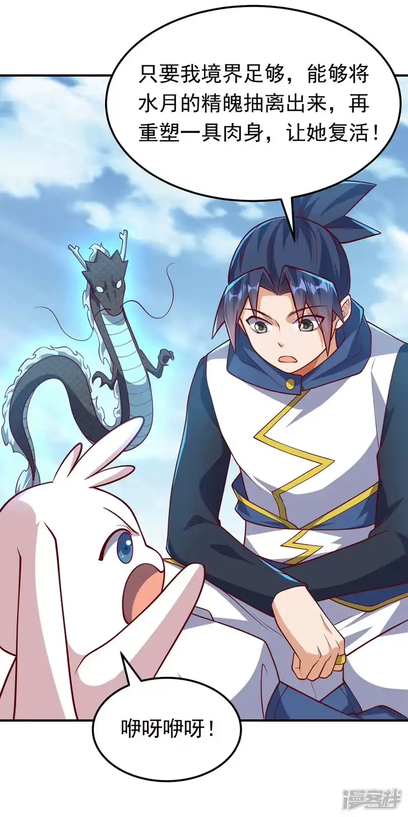 武逆_h 第327话 难道是……涅槃！！ 第34页