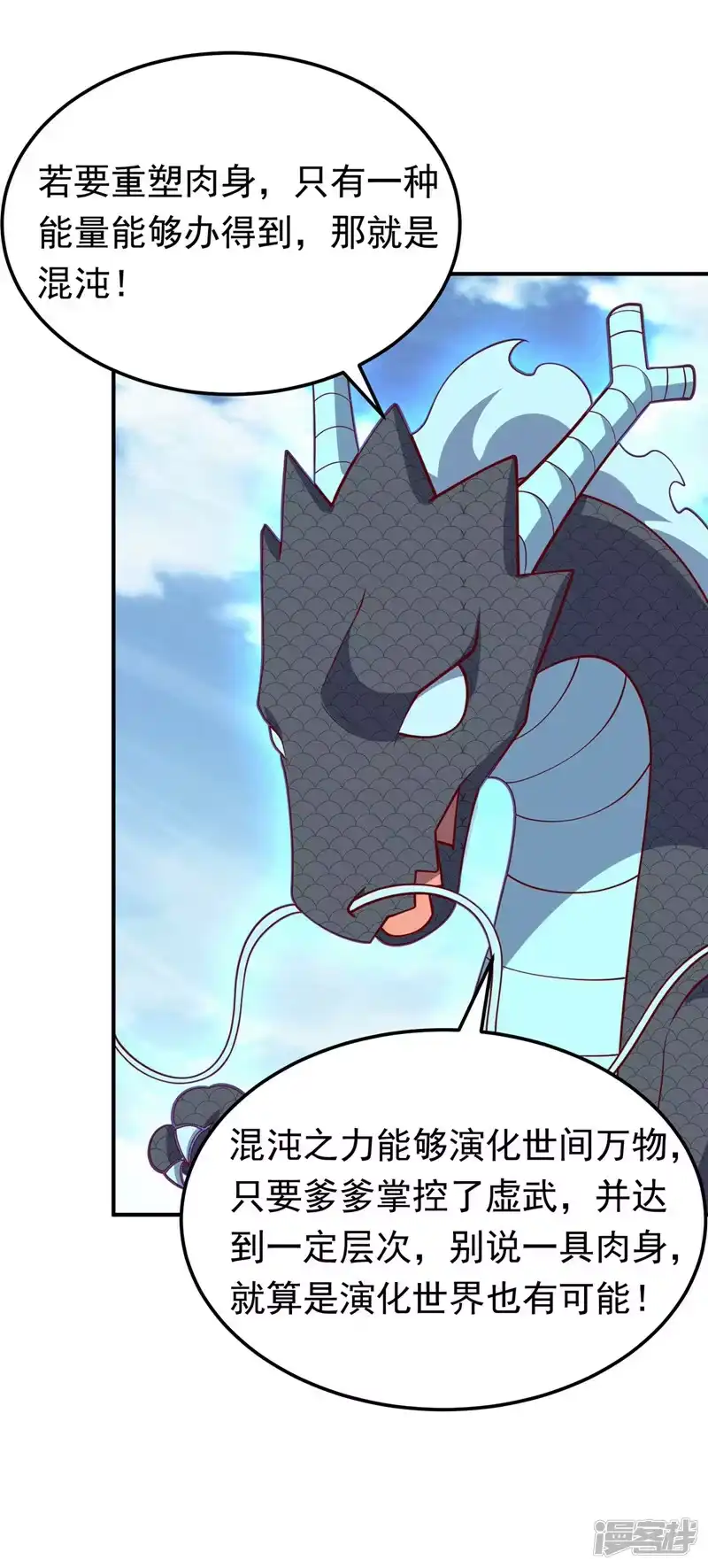 武逆_h 第328话 讨伐光明联盟！ 第1页