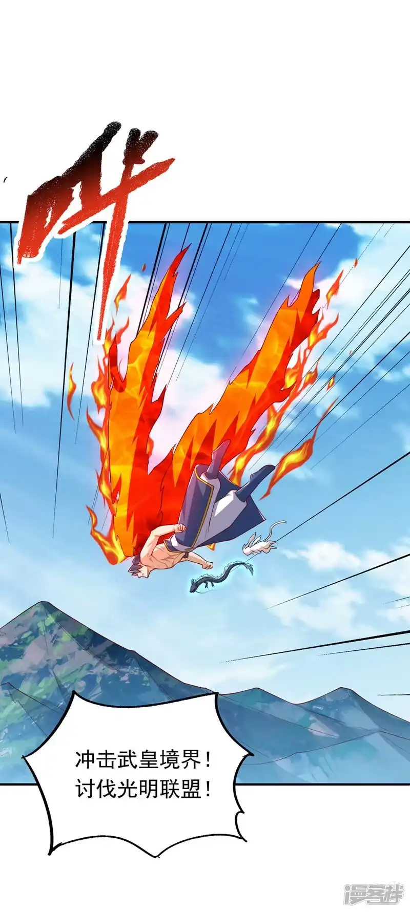 武逆_h 第328话 讨伐光明联盟！ 第17页