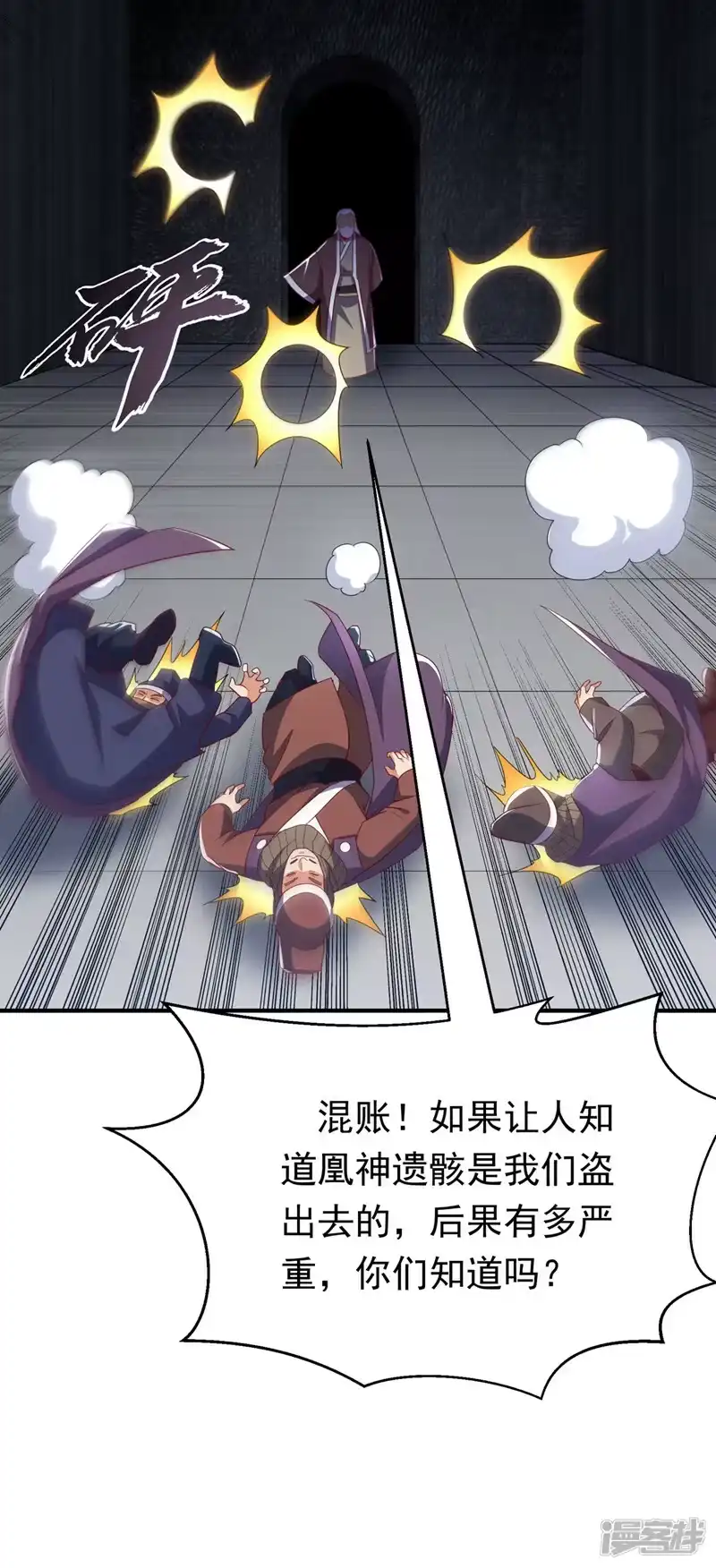 武逆_h 第328话 讨伐光明联盟！ 第20页