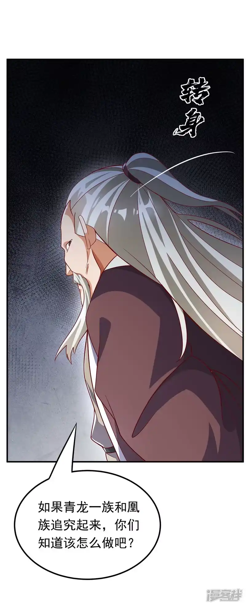 武逆_h 第328话 讨伐光明联盟！ 第24页