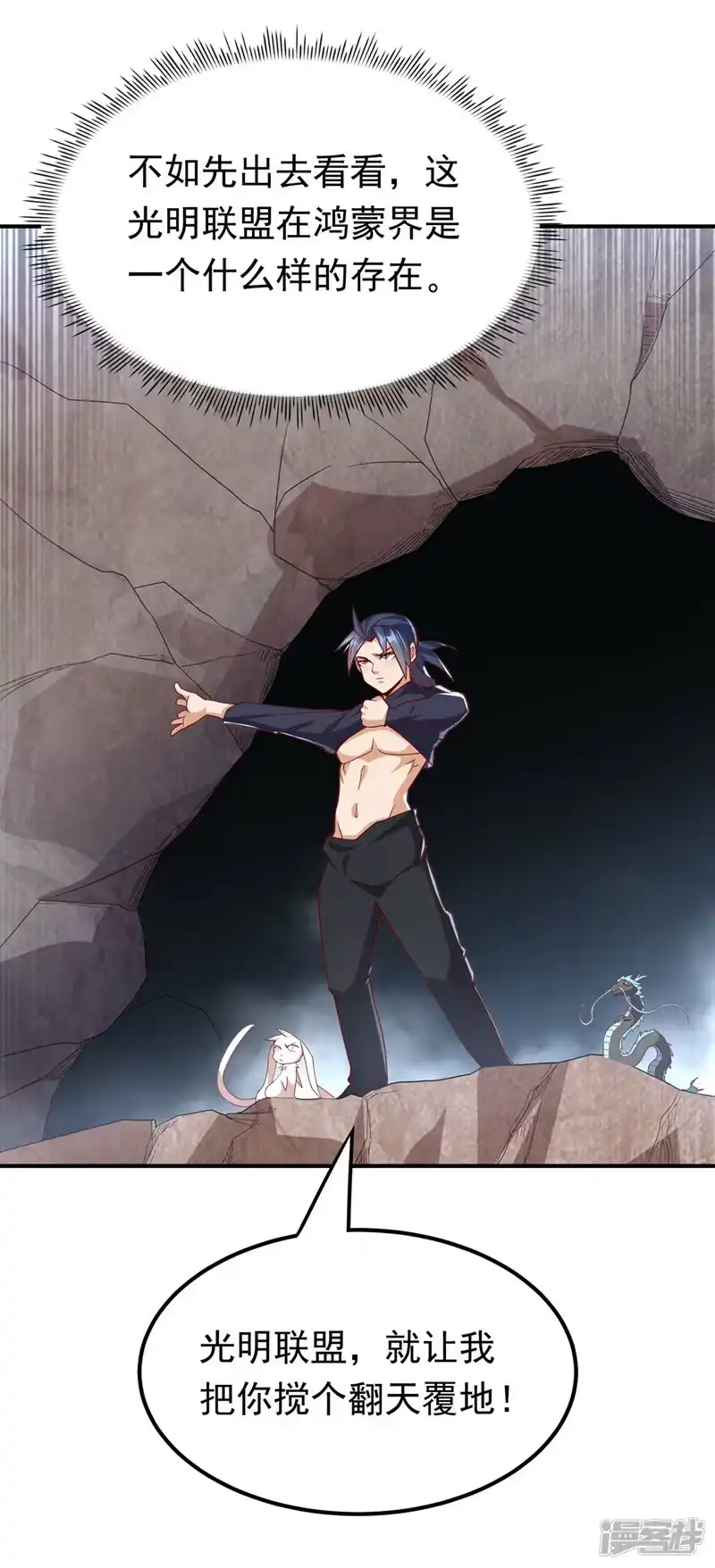武逆_h 第328话 讨伐光明联盟！ 第30页