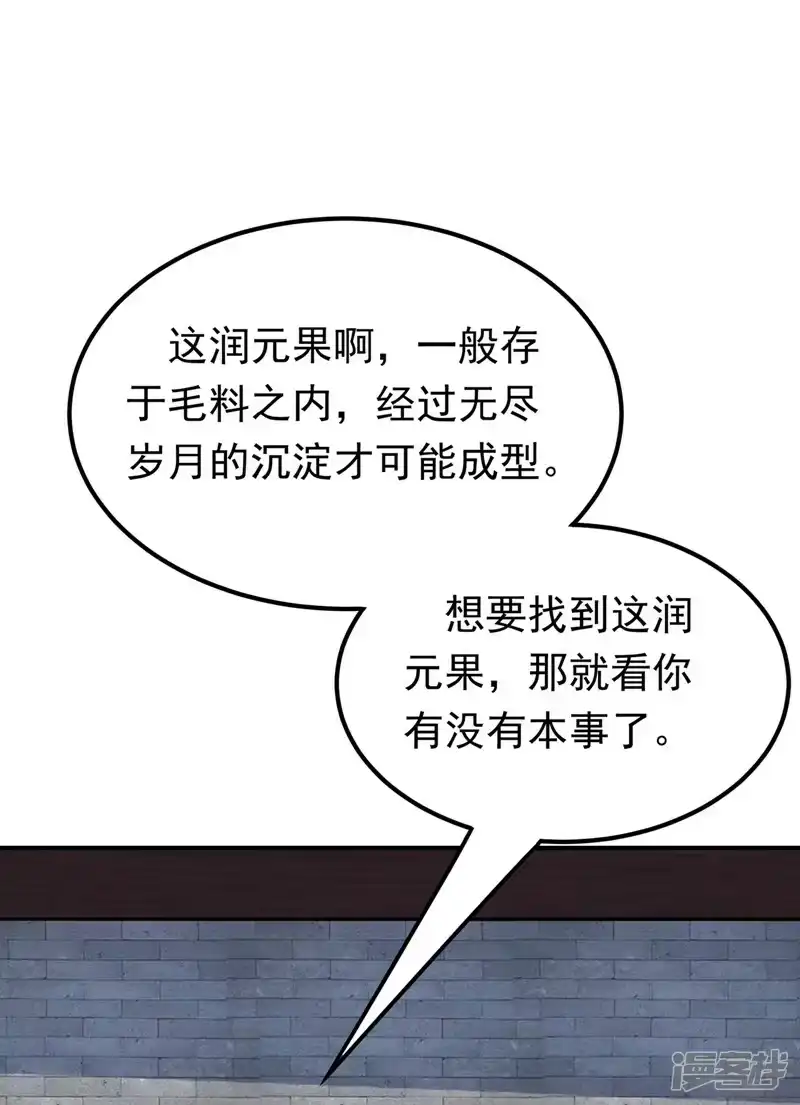 武逆_h 第329话 那我就再疯狂一把！ 第19页