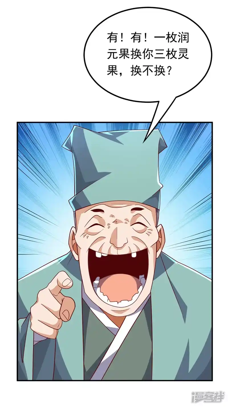 武逆_h 第329话 那我就再疯狂一把！ 第34页