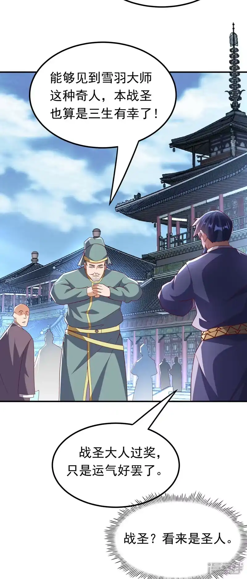 武逆_h 第330话 霉运王？！ 第10页
