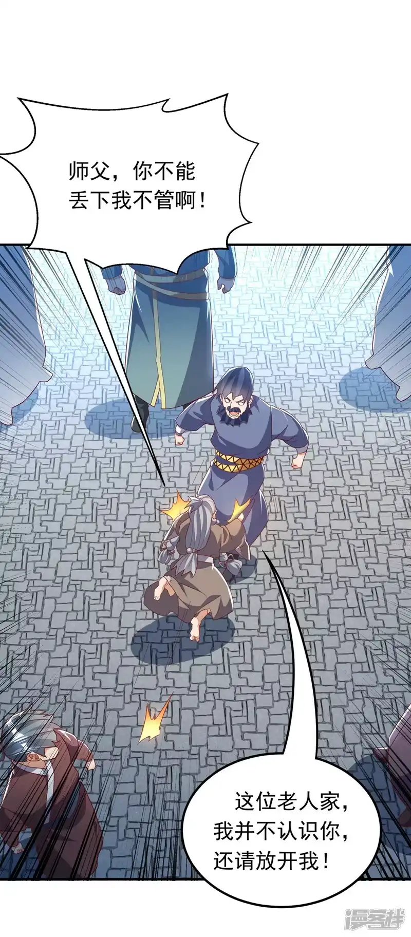 武逆_h 第330话 霉运王？！ 第16页