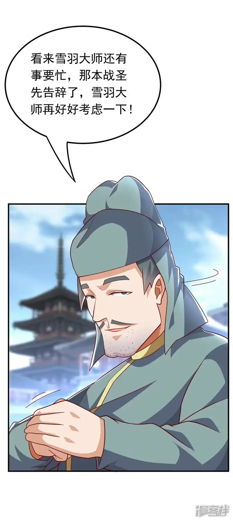 武逆_h 第330话 霉运王？！ 第17页