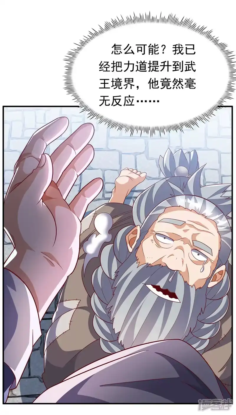 武逆_h 第330话 霉运王？！ 第24页