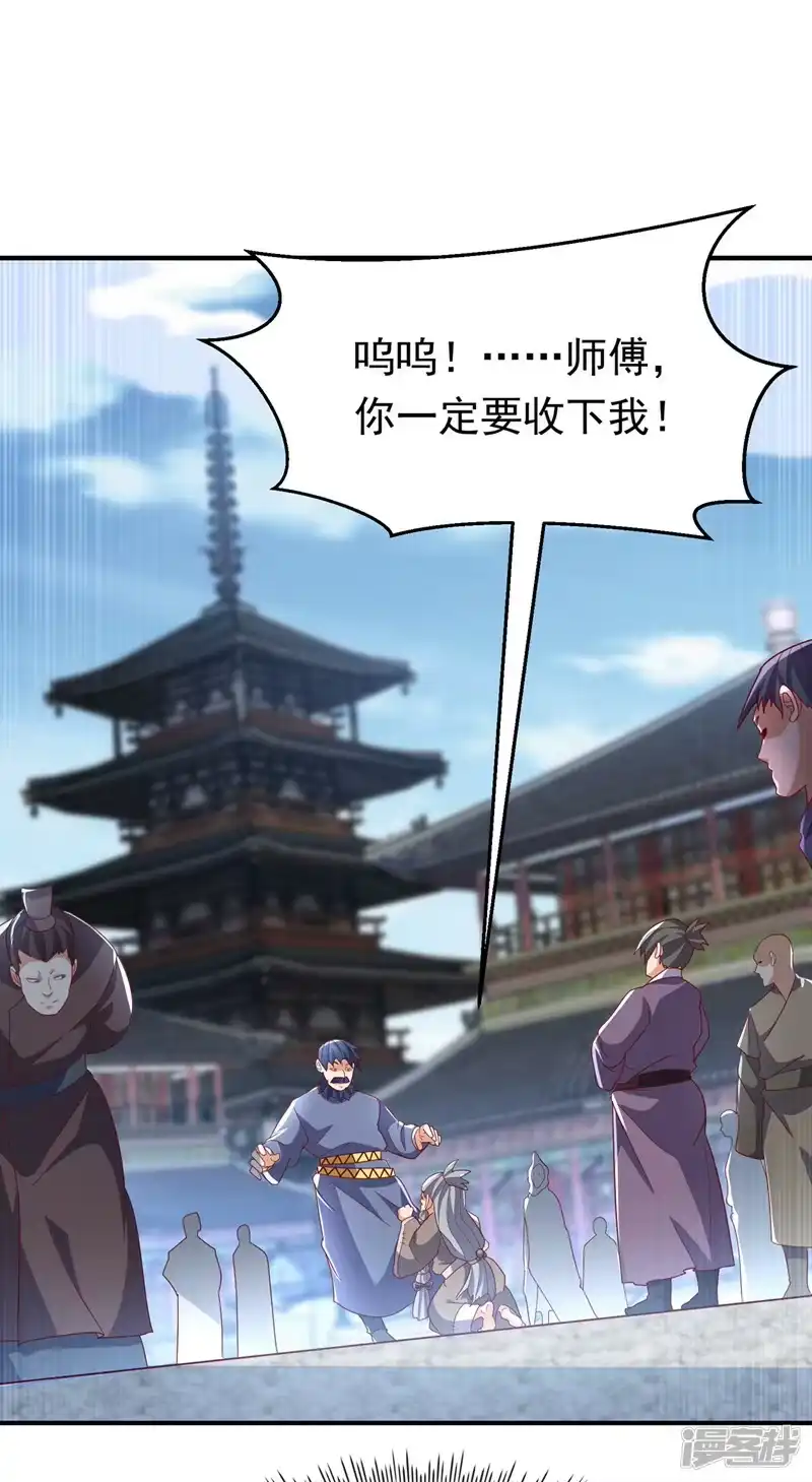 武逆_h 第330话 霉运王？！ 第27页
