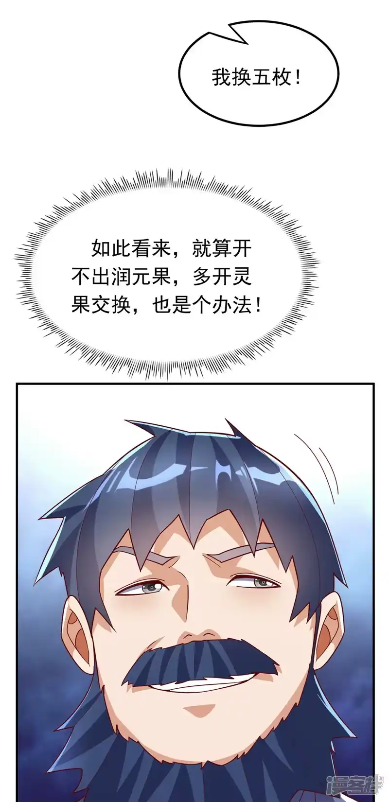 武逆_h 第330话 霉运王？！ 第3页